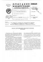 Способ ультразвуковой обработки расплавовметаллов Способ ультразвуковой обработки расплавовметаллов