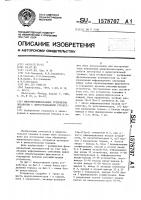 Многофункциональное устройство обработки с перестраиваемой структурой Многофункциональное устройство обработки с перестраиваемой структурой