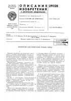 Устройство для испытания горных пород Устройство для испытания горных пород