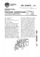 Устройство для подачи штифтовых корпусов цоколей источников света на карусель заливочной машины Устройство для подачи штифтовых корпусов цоколей источников света на карусель заливочной машины
