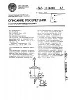 Устройство для кормления животных Устройство для кормления животных