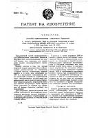 Способ приготовления смазочных брикетов Способ приготовления смазочных брикетов