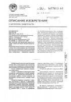 Способ управления импульсным тиристорным преобразователем Способ управления импульсным тиристорным преобразователем