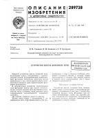 Устройство шахты доменной печиэоесоюзнаяпаг?и1но-т1;хш!ч?:; {(дябиб.п^^отека