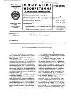 Трансформатор постоянного тока Трансформатор постоянного тока