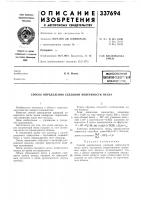 Патент ссср 337694 Патент ссср 337694