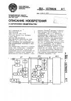 Устройство для локализации участка возникновения перерывов в каналах связи Устройство для локализации участка возникновения перерывов в каналах связи
