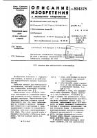 Аппарат для внеочагового остеосинтеза Аппарат для внеочагового остеосинтеза
