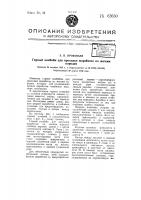 Горный комбайн для проходки выработок по мягким породам Горный комбайн для проходки выработок по мягким породам