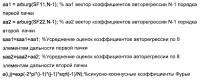 Способ адаптивного обнаружения сигналов движущихся целей на фоне многокомпонентных пассивных помех Способ адаптивного обнаружения сигналов движущихся целей на фоне многокомпонентных пассивных помех