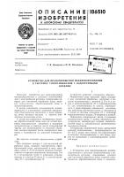 Патент ссср 186510 Патент ссср 186510