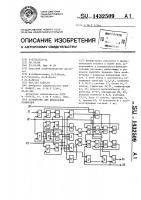 Устройство для вычисления полиномов Устройство для вычисления полиномов