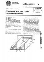 Устройство для очистки сточных вод Устройство для очистки сточных вод