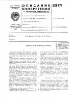 Барабан для намотки в бунтывсесоюзнаяiiatehtho-texhhheck;• бнел1^0тека