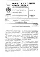 Способ изготовления слоистой панели - ——~ Способ изготовления слоистой панели - ——~