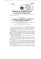 Устройство для автоматического регулирования уровня и рециркуляции конденсата в конденсаторе и уровня в подогревателях паротурбинных установок Устройство для автоматического регулирования уровня и рециркуляции конденсата в конденсаторе и уровня в подогревателях паротурбинных установок