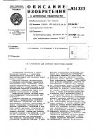 Устройство для контроля электронных изделий Устройство для контроля электронных изделий