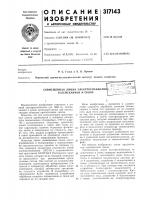 Совмещенная линия электроснабжени/,,, телемеханики и связи Совмещенная линия электроснабжени/,,, телемеханики и связи