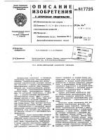 Время-импульсный анализаторсигнала Время-импульсный анализаторсигнала