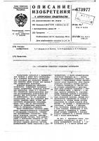 Устройство измерения временных интервалов Устройство измерения временных интервалов