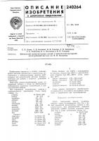 Патент ссср 240264 Патент ссср 240264