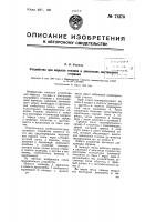 Устройство для впрыска топлива в двигателях внутреннего сгорания Устройство для впрыска топлива в двигателях внутреннего сгорания