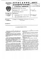 Колебательная система Колебательная система