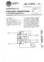 Счетное устройство с контролем Счетное устройство с контролем