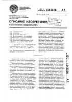 Преобразователь переменного напряжения в постоянное Преобразователь переменного напряжения в постоянное