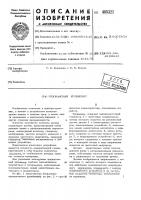 Резонансный уровнемер Резонансный уровнемер