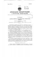 Патент ссср  85113