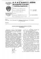 Патент ссср  410046