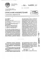 Система автоматического управления процессом непрерывного выращивания микроорганизмов Система автоматического управления процессом непрерывного выращивания микроорганизмов