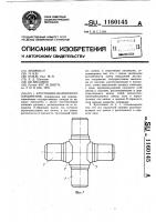 Крестовина шарнирного соединения Крестовина шарнирного соединения