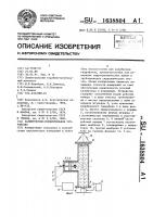 Калибровочно-измерительное устройство Калибровочно-измерительное устройство