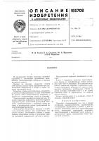 Патент ссср 185708 Патент ссср 185708
