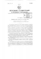 Машина для кладки кирпичных стен Машина для кладки кирпичных стен