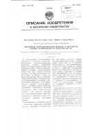 Механизм транспортировки пленки, в частности, в фотои кинокамерах, кассетах и т.п. Механизм транспортировки пленки, в частности, в фотои кинокамерах, кассетах и т.п.