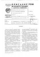 Патент ссср 172138 Патент ссср 172138