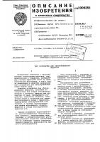 Устройство для обеззараживания жидкости Устройство для обеззараживания жидкости