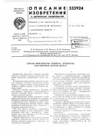 Способ производства пищевых продуктов, обогащенных ионами железа Способ производства пищевых продуктов, обогащенных ионами железа
