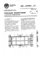 Установка для механических испытаний элементов строительных конструкций Установка для механических испытаний элементов строительных конструкций