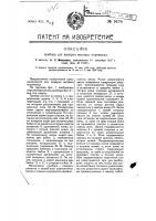 Прибор для выверки весовых коромысел Прибор для выверки весовых коромысел