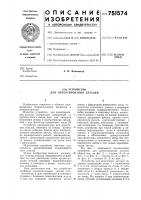 Устройство для ориентирования деталей Устройство для ориентирования деталей