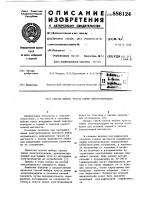 Способ выбора трассы линии электропередачи Способ выбора трассы линии электропередачи