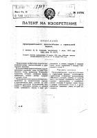 Предохранительное приспособление к стригальной машине Предохранительное приспособление к стригальной машине