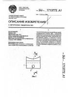 Башмачная опора Башмачная опора