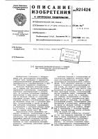 Механизм жгутообразования к машинедля производства штапелированнойстеклопряжи Механизм жгутообразования к машинедля производства штапелированнойстеклопряжи