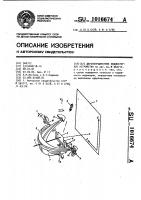 Двухкоординатное индикаторное устройство Двухкоординатное индикаторное устройство