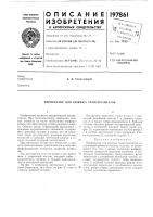 Перфоратор для кожньгх трансплантатов